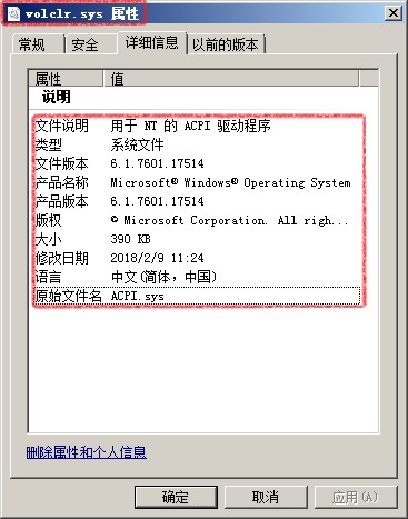 volclr.sys文件属性.jpg